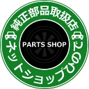 純正部品取扱店ネットショップひので