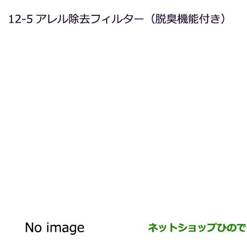 ◯純正部品三菱 eKワゴン/eKカスタムアレル除去フィルター(脱臭機能付)純正品番 MZ600194【B11W】※12-5