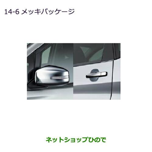 純正部品三菱 eKワゴン/eKカスタムメッキパッケージ LEDターンランプ付ドアミラー用純正品番 MZ569771※【B11W】14-6