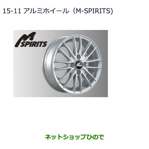 純正部品三菱 eKワゴン/eKカスタムアルミホイール(M-SPIRITS)1本純正品番 CLP15650S【B11W】※15-11