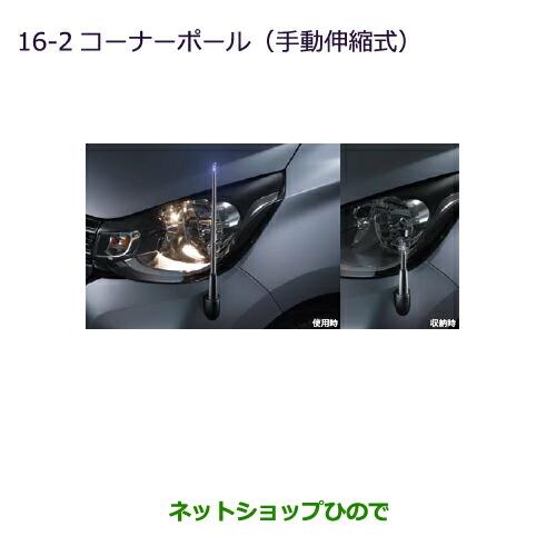 ◯純正部品三菱 eKワゴン/eKカスタムコーナーポール(手動伸縮式)eKカスタム用純正品番 MZ587411【B11W】※16-2