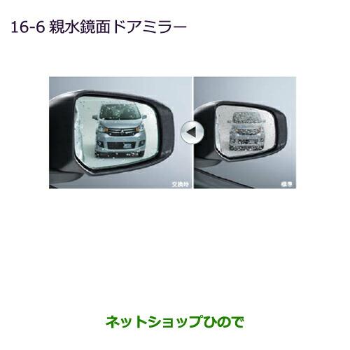 ◯純正部品三菱 eKワゴン/eKカスタム親水鏡面ドアミラー 寒冷地仕様車用純正品番 MZ569768【B11W】※16-6