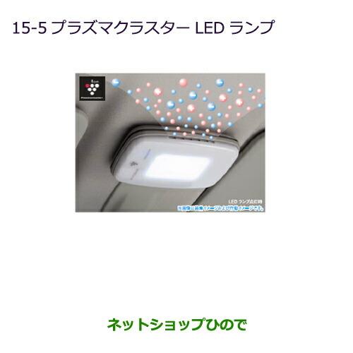 純正部品三菱 ekカスタム ekワゴンプラズマクラスターLEDランプ純正品番 MZ600245※【B11W】15-5