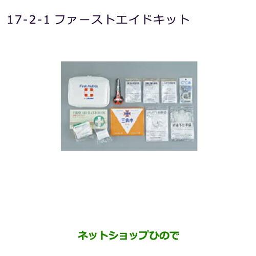 ◯純正部品三菱 ekカスタム ekワゴンファーストエイドキット純正品番 MZ527171※【B11W】17-2-1