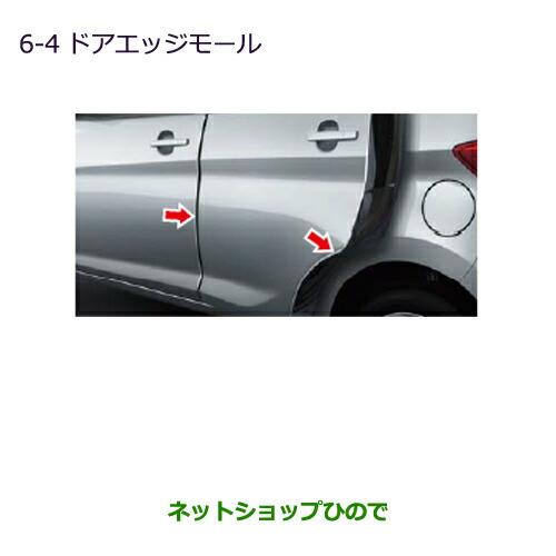 ◯純正部品三菱 ekカスタム ekワゴンドアエッジモール純正品番 MZ536199※【B11W】6-4