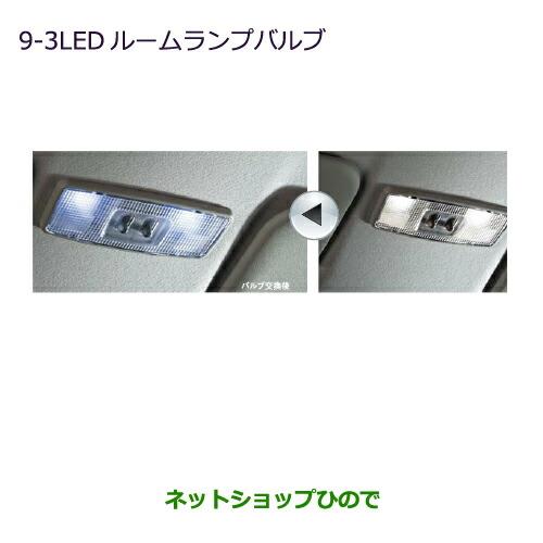 純正部品三菱 ekカスタム ekワゴンLEDルームランプバルブ/1個純正品番 MZ590837※【B11W】9-3