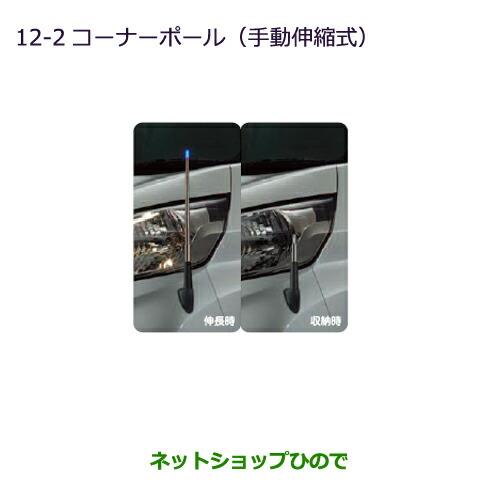 ◯純正部品三菱 eKスペース/eKスペースカスタムコーナーポール(手動伸縮式)純正品番 MZ587414 MZ587415※【B11A】12-2