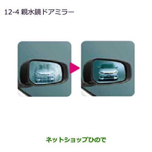 ◯純正部品三菱 eKスペース/eKスペースカスタム親水鏡面ドアミラー 寒冷地仕様車用純正品番 MZ569768※【B11A】12-4