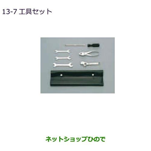 ◯純正部品三菱 eKスペース/eKスペースカスタム工具セット純正品番 MZ202765※【B11A】13-7