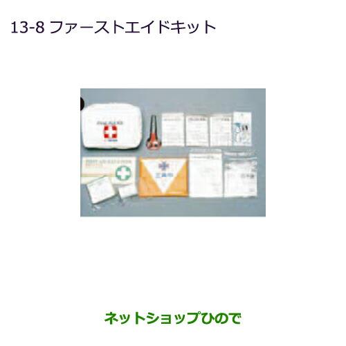 ◯純正部品三菱 eKスペース/eKスペースカスタムファーストエイドキット純正品番 MZ527171※【B11A】13-8