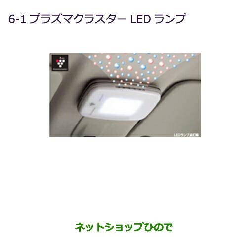 純正部品三菱 eKスペース/eKスペースカスタムプラズマクラスターLEDランプ純正品番 MZ600245※【B11A】6-1