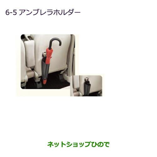 純正部品三菱 eKスペース/eKスペースカスタムアンブレラホルダー純正品番 MZ521846※【B11A】6-5