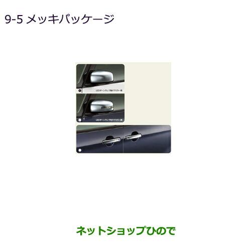 純正部品三菱 eKスペース/eKスペースカスタムメッキパッケージ/LEDターンランプ付ドアミラー用 両側ワンタッチ電動スライドドア車純正品番 MZ569776※【B11A】9-5