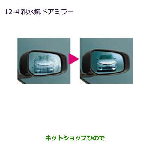 ◯純正部品三菱 eKスペース eKスペースカスタム親水鏡面ドアミラー 寒冷地仕様車用純正品番 MZ569768※【B11A】12-4
