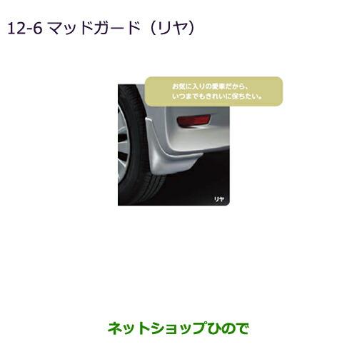 ◯純正部品三菱 eKスペース eKスペースカスタムマッドガード(リヤ)ライトニングブルーマイカ純正品番 MZ531443※【B11A】12-6