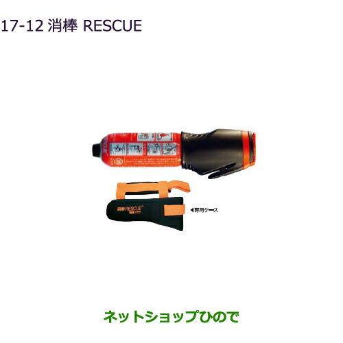 ◯純正部品三菱 eKスペース eKスペースカスタム消棒RESCUE純正品番 MZ610020※【B11A】17-12