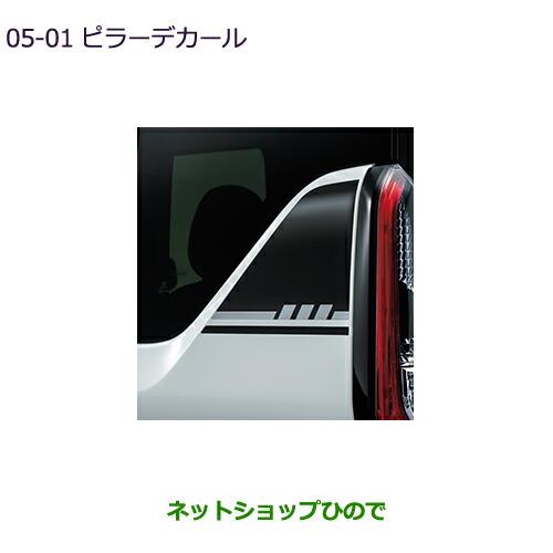 ◯純正部品三菱 eKクロススペース/eKスペースピラーデカール純正品番 MZ553129※【B34A】5-1