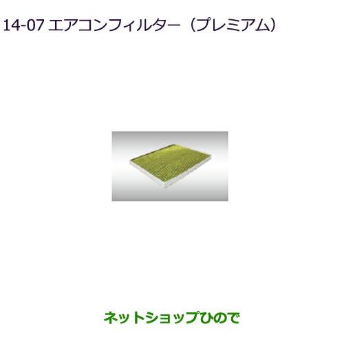 〇純正部品三菱 eKクロススペース/eKスペースエアコンフィルター(プレミアム)純正品番 MZ600199【B34A】14-7