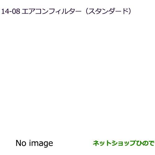 〇純正部品三菱 eKクロススペース/eKスペースエアコンフィルター(スタンダード)純正品番 MZ600198【B34A】14-8