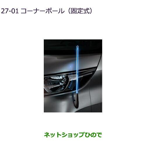 純正部品三菱 eKクロススペース/eKスペースコーナーポール純正品番 MZ587438【B34A】27-1※