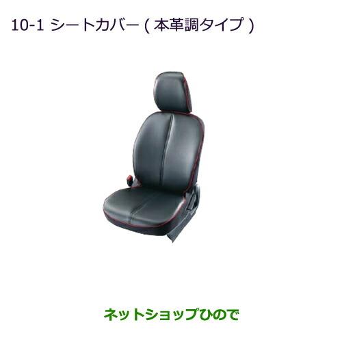 純正部品三菱 MiEVシートカバー(本革調タイプ)純正品番 MZ504325【HA3W HA4W】※10-1