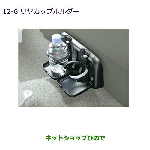 ◯純正部品三菱 MiEVリヤカップホルダー純正品番 MZ522088【HA3W HA4W】※12-6