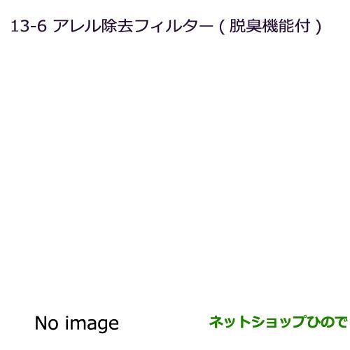 ◯純正部品三菱 ミラージュアレル除去フィルター(脱臭機能付)純正品番 MZ600194【A03A A05A】※13-6