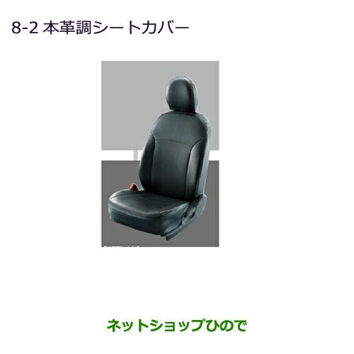 純正部品三菱 ミラージュ本革調シートカバー純正品番 MZ501579【A03A A05A】※8-2