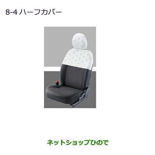 ◯純正部品三菱 ミラージュハーフカバー リヤ中央ヘッドレスト付車用純正品番 MZ508017【A03A A05A】※8-4