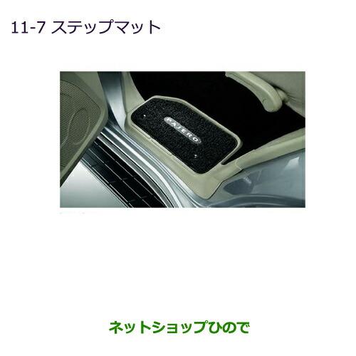 ◯純正部品三菱 パジェロステップマット純正品番 MZ511704【V83W V87W V88W V93W V97W V98W】※11-7