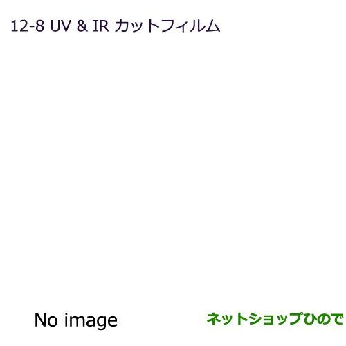 ●純正部品三菱 パジェロUV&IRカットフィルム クリアタイプ純正品番 MZ518862※【V83W V87W V88W V93W V97W V98W】12-8