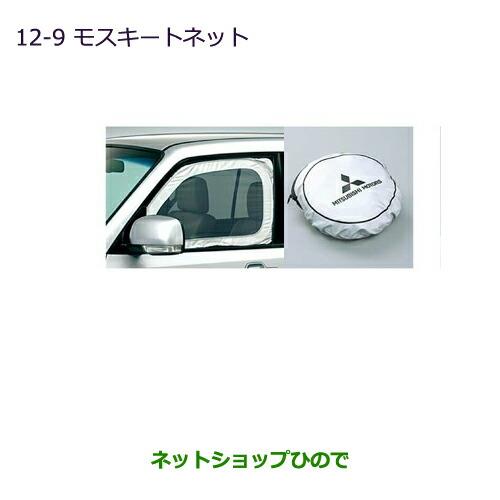 ●◯純正部品三菱 パジェロモスキートネット純正品番 MZ518074【V83W V87W V88W V93W V97W V98W】※12-9