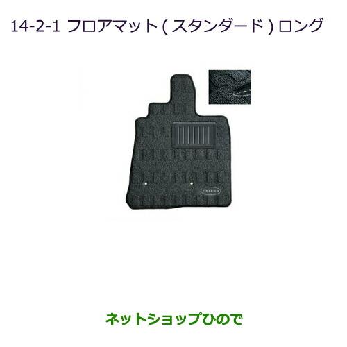 純正部品三菱 パジェロフロアマット(スタンダード)(ロング用)純正品番 MZ511803※【V83W V87W V88W V93W V97W V98W】14-2-1