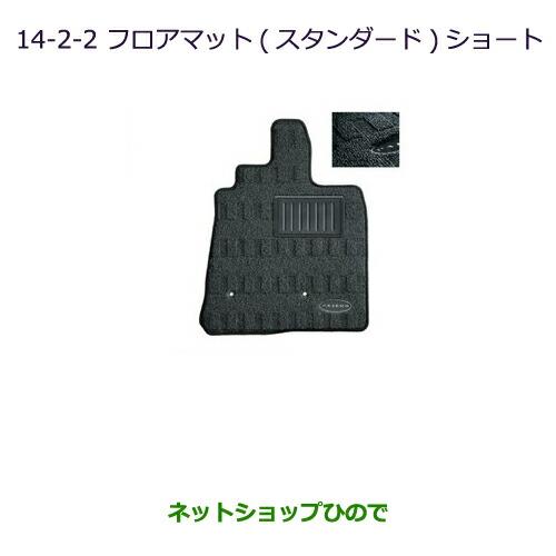 純正部品三菱 パジェロフロアマット(スタンダード)(ショート用)純正品番 MZ511802※【V83W V87W V88W V93W V97W V98W】14-2-2