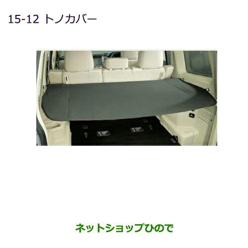 大型送料加算商品　純正部品三菱 パジェロトノカバー純正品番 MZ521860【V83W V87W V88W V93W V97W V98W】※15-12