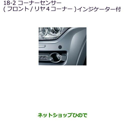 純正部品三菱 パジェロコーナーセンサー(フロント2コーナー/リヤ2コーナー)インジケーター付純正品番 MZ607374※【V83W V87W V88W V93W V97W V98W】18-2