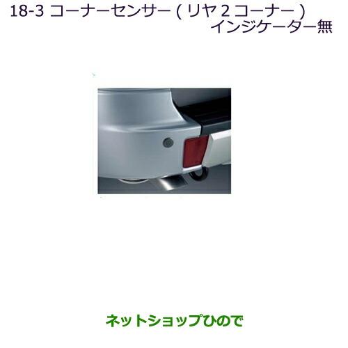 純正部品三菱 パジェロコーナーセンサー(リヤ2コーナー)インジケーター無純正品番 MZ607372※【V83W V87W V88W V93W V97W V98W】18-3