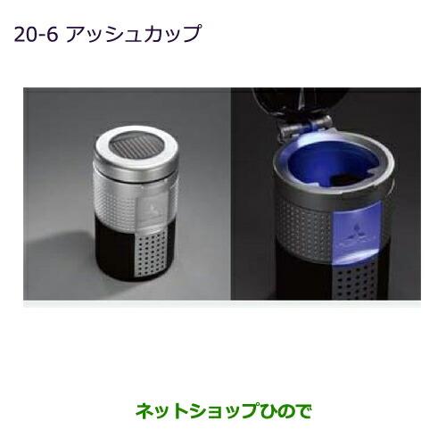 ◯純正部品三菱 パジェロLEDアッシュカップ純正品番 MZ520635【V83W V87W V88W V93W V97W V98W】※20-6