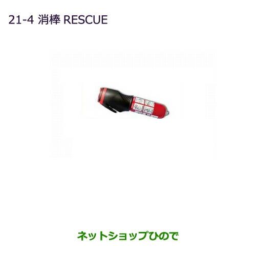 ◯純正部品三菱 パジェロ消棒RESCUE純正品番 MZ610020【V83W V87W V88W V93W V97W V98W】※21-4