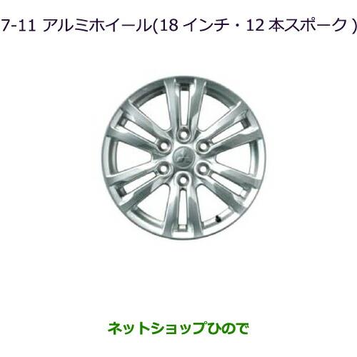 大型送料加算商品　純正部品三菱 パジェロアルミホイール(18インチ・12本スポーク)(4本)純正品番MZ556011※【V83W V87W V88W V93W V97W V98W】7-11