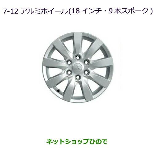 大型送料加算商品　純正部品三菱 パジェロアルミホイール(18インチ・9本スポーク)(4本)純正品番MZ556497※【V83W V87W V88W V93W V97W V98W】7-12