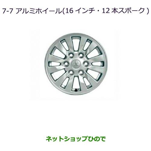 大型送料加算商品　純正部品 三菱 パジェロアルミホイール(16インチ・12本スポーク)(4本)純正品番MZ556902※【V83W V87W V88W V93W V97W V98W】7-7