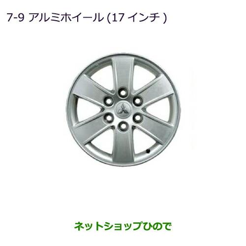 大型送料加算商品　純正部品三菱 パジェロアルミホイール(17インチ)(4本)純正品番MZ556467※【V83W V87W V88W V93W V97W V98W】7-9