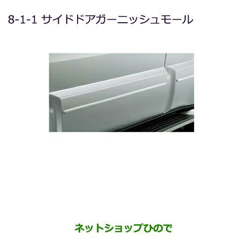 大型送料加算商品　純正部品三菱 パジェロサイドドアガーニッシュモール純正品番 MZ576217※【V83W V87W V88W V93W V97W V98W】8-1-1