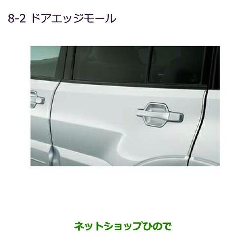 ◯純正部品三菱 パジェロドアエッジモール純正品番 MZ536190【V83W V87W V88W V93W V97W V98W】※8-2