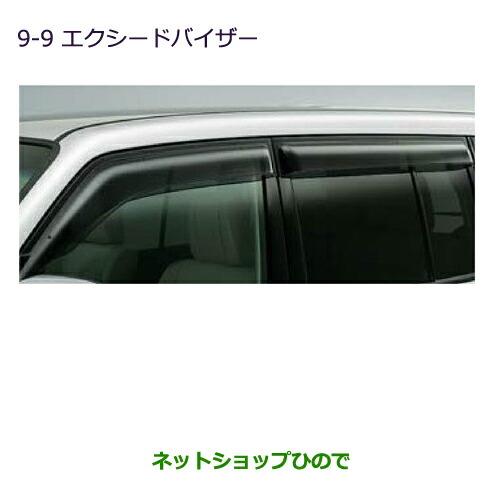 純正部品三菱 パジェロエクシードバイザー(ロング用)純正品番 MZ562920※【V83W V87W V88W V93W V97W V98W】9-9