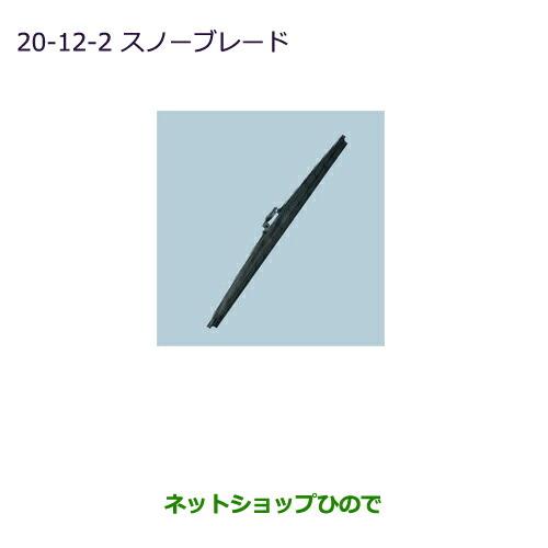 ◯純正部品三菱 パジェロスノーブレード(フロント助手席側)純正品番 MZ568099※【V83W V87W V88W V93W V97W V98W】20-12-2