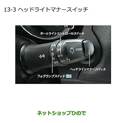 ◯純正部品三菱 RVRヘッドライトマナースイッチ純正品番 MZ590678【GA3W GA4W】※13-3