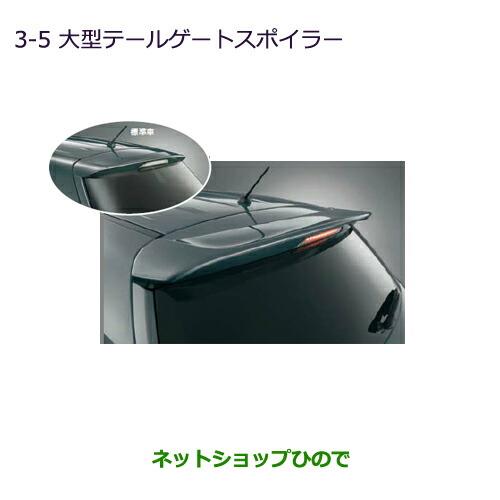 大型送料加算商品　純正部品三菱 RVR大型テールゲートスポイラー ライトニングブルーマイカ※純正品番 MZ574690【GA3W GA4W】3-5