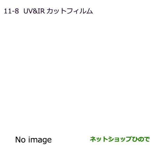 ●純正部品三菱 RVRUV&IRカットフィルム スモーク純正品番 MZ518884【GA4W】11-8